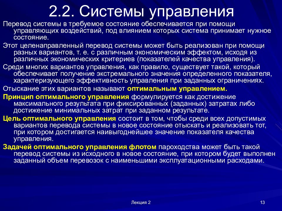 Системы переводчиков. Управление перевод. Перевести в управление.