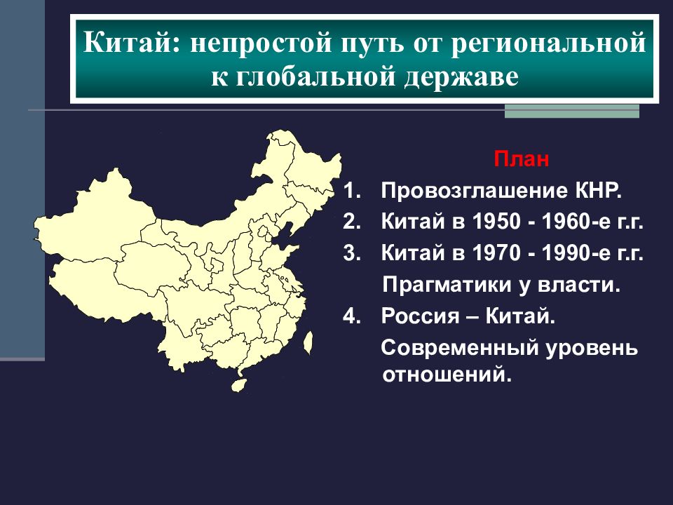 План развития китая