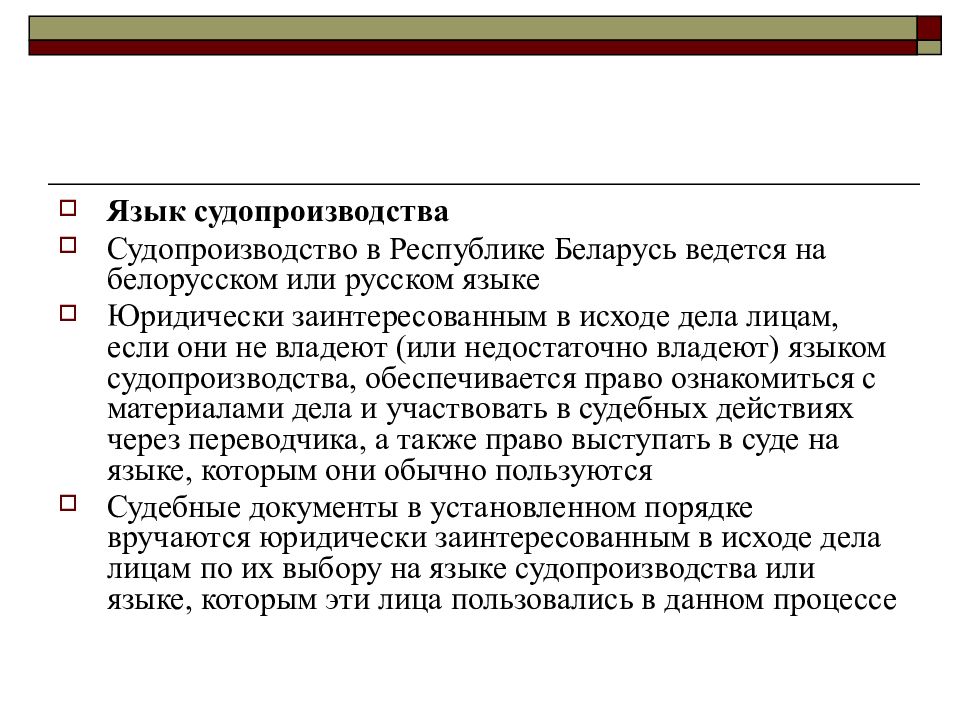 Право на судебную защиту. Лица заинтересованные в исходе дела. Юридически заинтересованные лица это. Язык в суде. Юридически не заинтересованное в исходе дела.