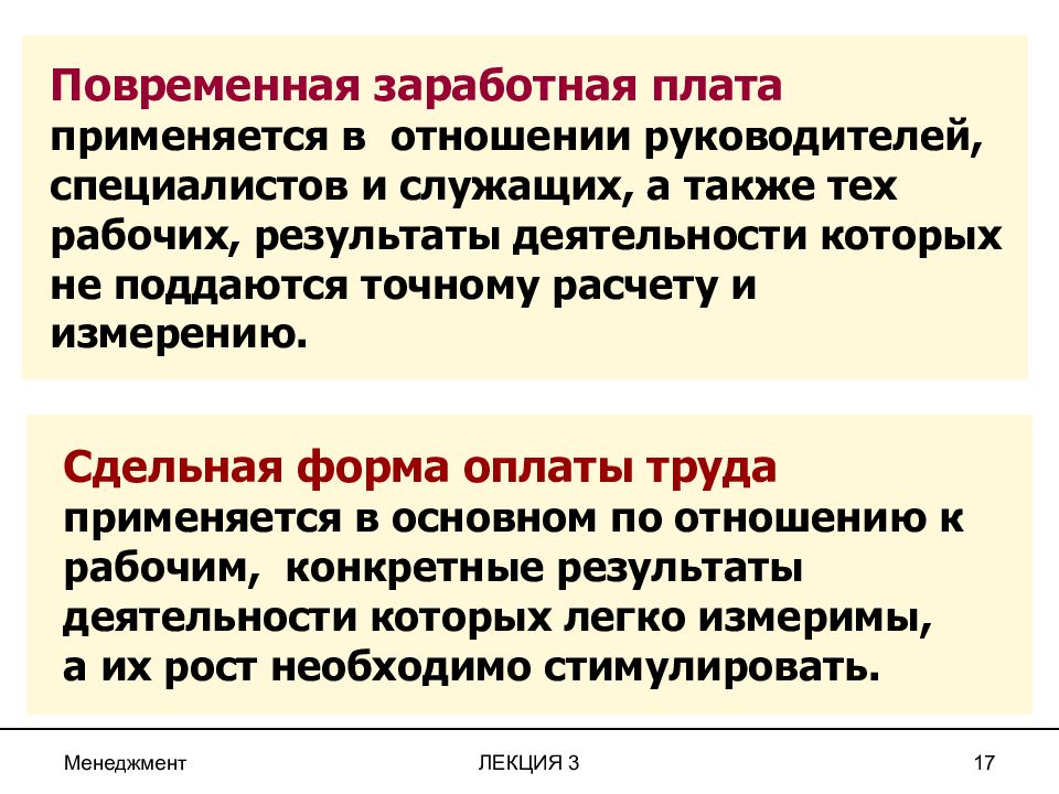 Метод 3 6 1. Оплата труда руководителей специалистов и служащих. Повременная оплата труда специалистов служащих. Форма оплаты труда руководителей. Применяется для оплаты труда руководителей, специалистов и служащих.