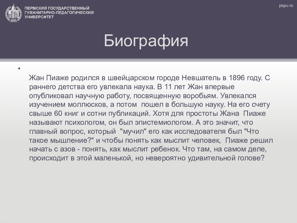 пиаже теория 2 миров схема. общий адаптационный синдром стресс стадии механизмы. как понять биографические данные. в монографии швейцарского психолога жана пиаже. теория ж пиаже.