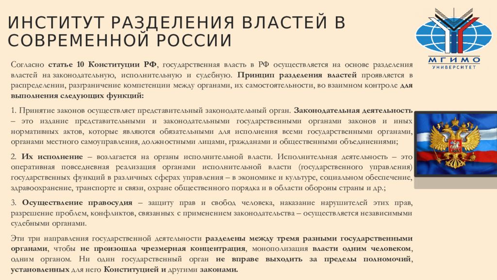 Принцип разделения властей в рф презентация