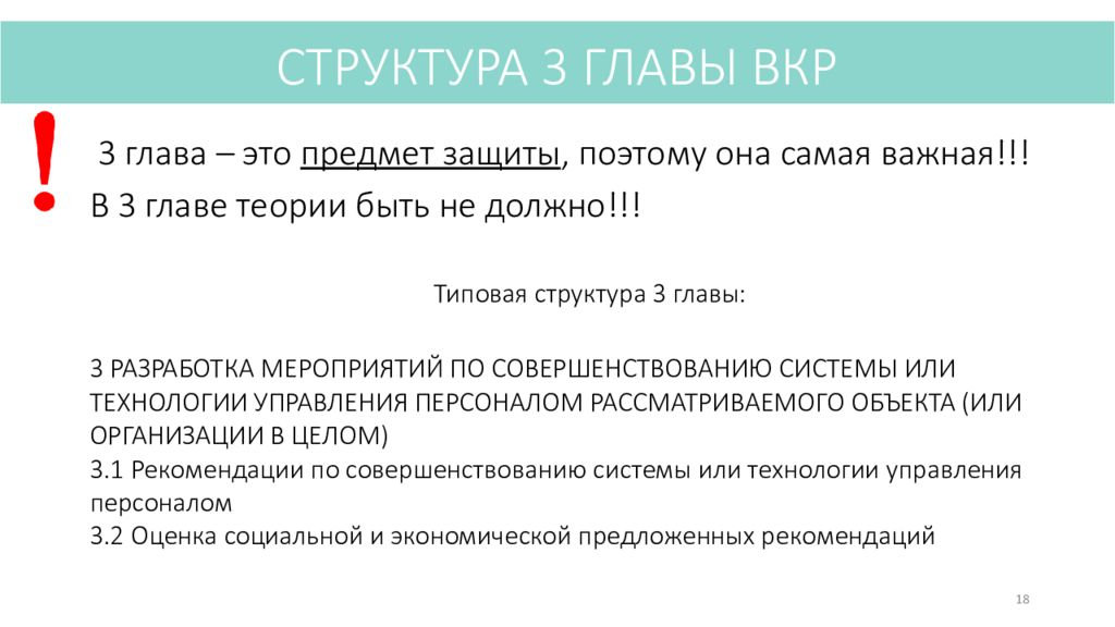 Третья глава в дипломной работе. Кто такой 3 глава. Слайд статус проекта. Предмет защиты вкр это. Фанфик чернильный демон.