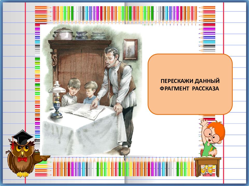 Какой фрагмент рассказа. Литературное чтение на родном русском языке. Литературное чтение на родном языке 4 класс. Рассказ о родном языке 4 класс литературное чтение. Литературное чтение на родном русском языке 4 класс.