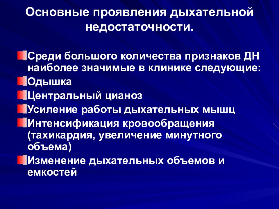 Цианоз при дыхательной недостаточности. Проявления дыхательной недостаточности. Основные симптомы дыхательной недостаточности. Центральный цианоз при дыхательной недостаточности. Признаки дн.