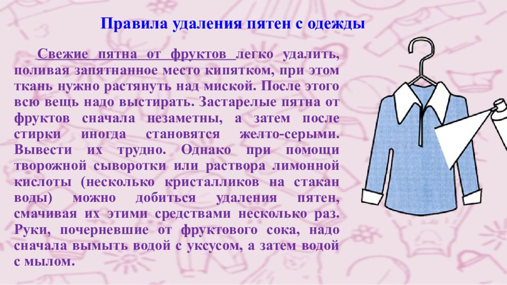 Презентация на тему одежда. Методические темы по сбо. Правило на тему одежда. Урок сбо 9 класс на тему одежда. Одежда сбо для детей презентация.