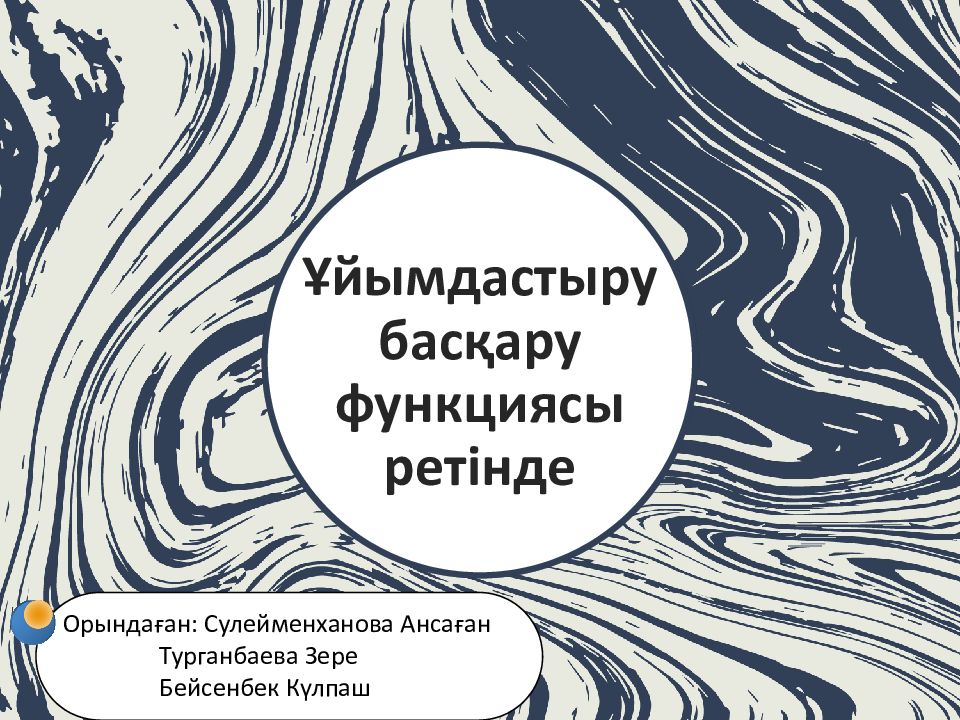 Ұйымдастыру басқару функциясы ретінде