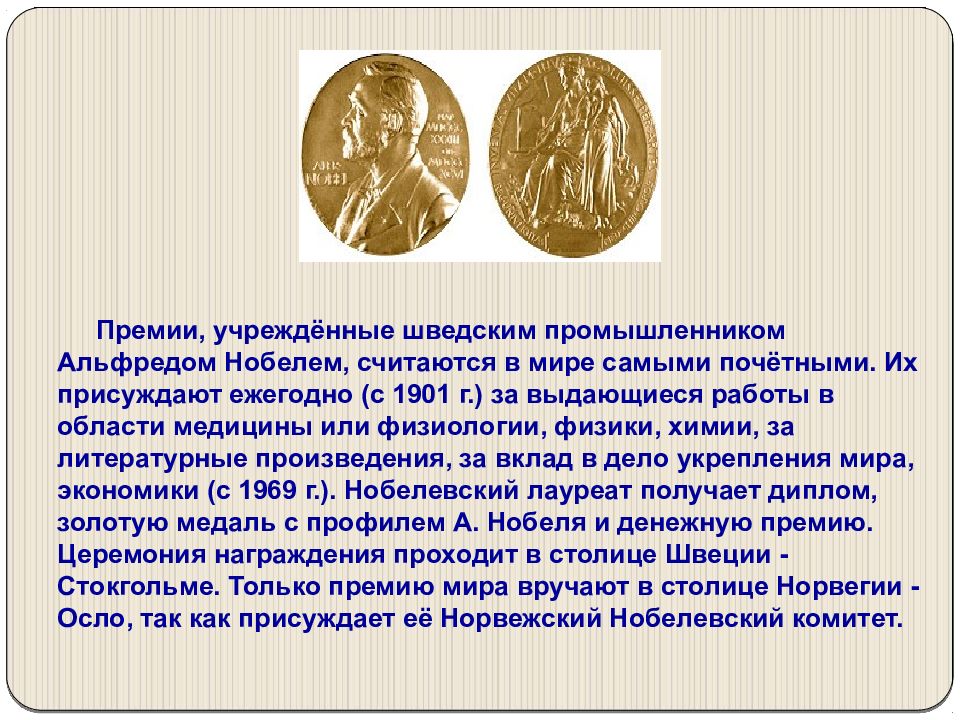 Лауреаты нобелевской премии в области химии презентация