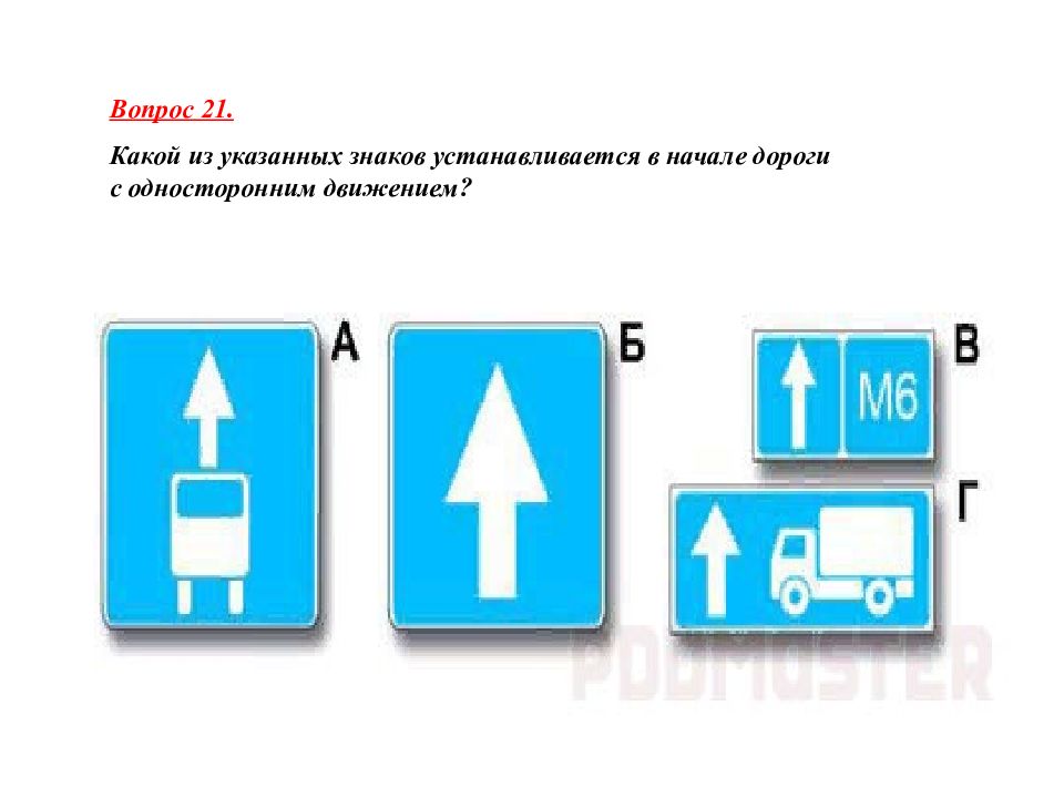 Какой из указанных знаков устанавливается