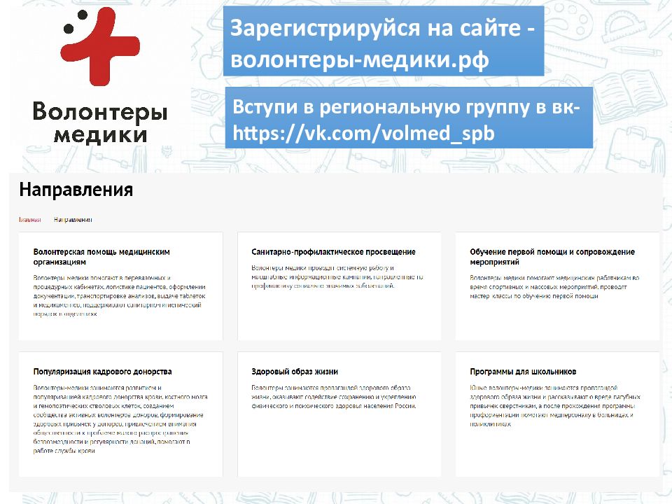 Доброволец кубани. Добровольцы россии. Сайт доброволец. Волонтеры добровольцы россии. Сайт доброволец.
