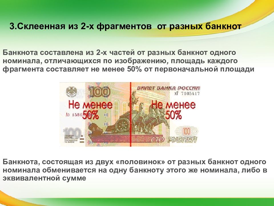 Порядок обмена денежных знаков старого образца на денежные знаки нового образца