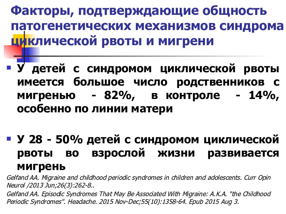 Синдром рвоты у детей презентация