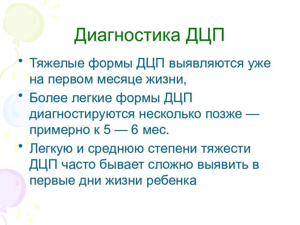 Диагностика дцп. Степени ДЦП. Степени тяжести ДЦП. Тяжелая степень ДЦП. Легкие формы ДЦП.