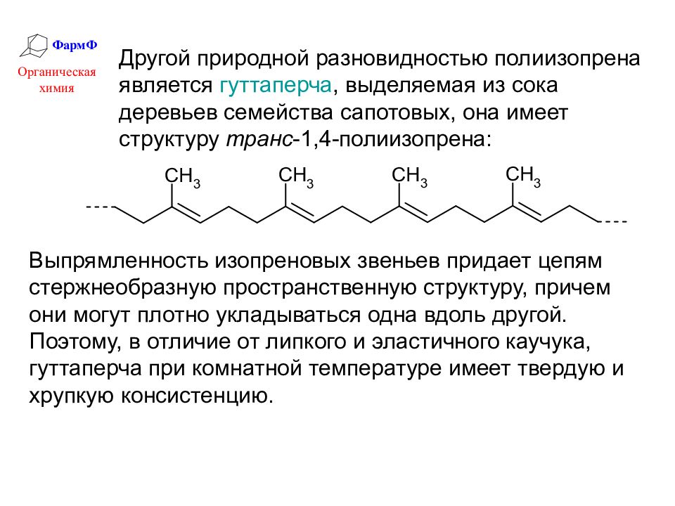 Синтетические полимеры 10 класс химия презентация