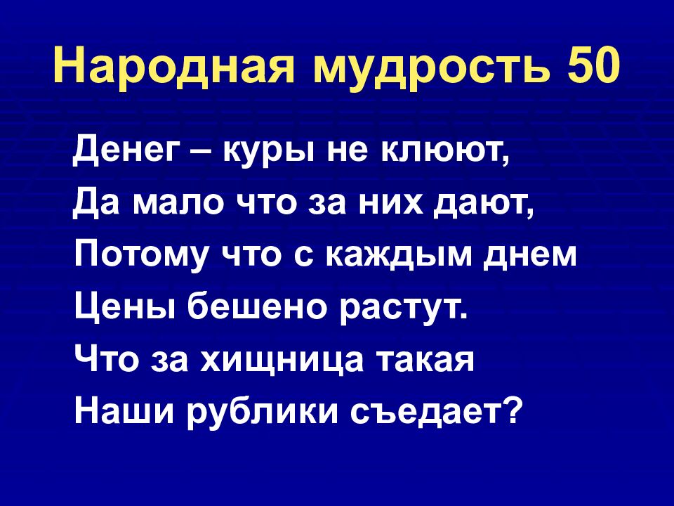 Народная мудрость 50
