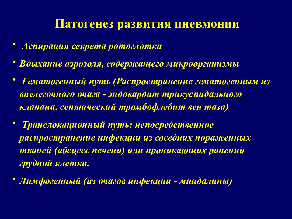 Пневмония презентация внутренние болезни