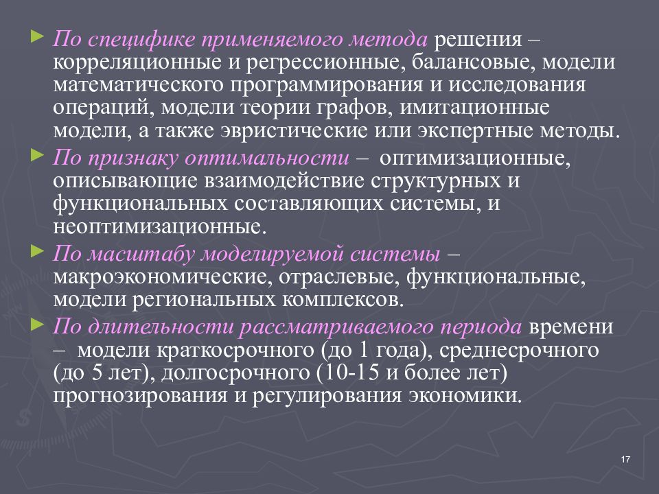 Балансовая модель. Оперирование моделями фото для презентации.