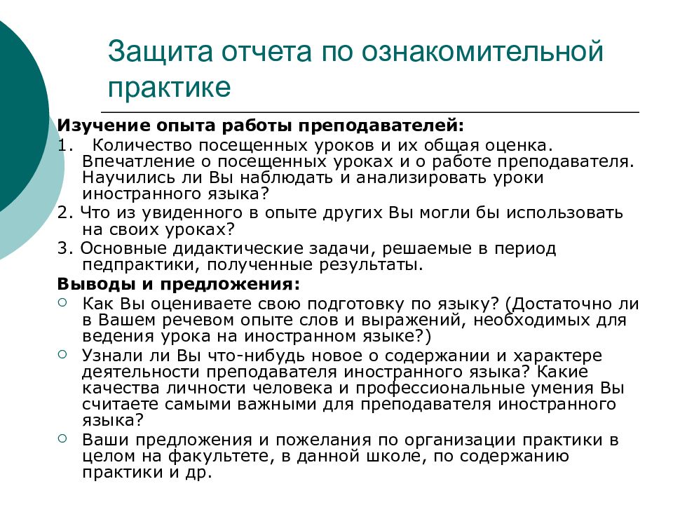 Презентация о практике студента в школе