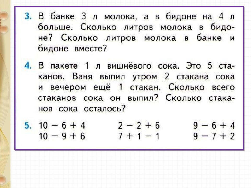 Презентация единица вместимости литр 1 класс