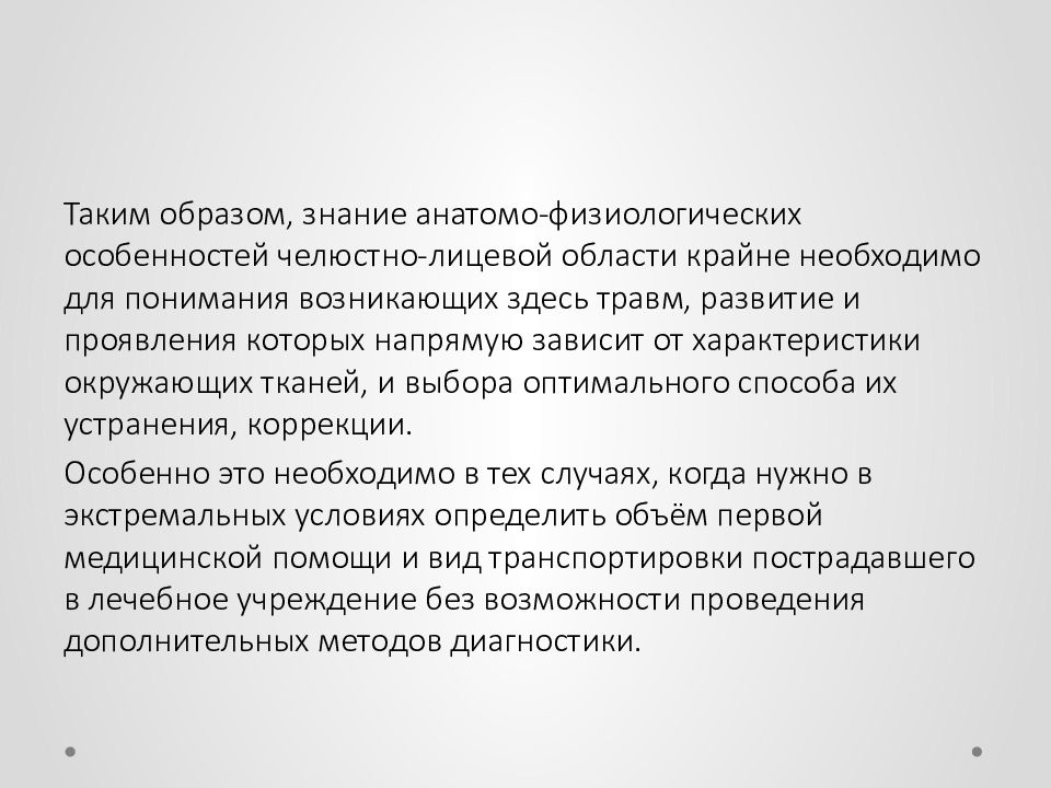 Образ знаний. Анатомо физиологические особенности ЧЛО. Анатомо-физиологические особенности челюстно-лицевой област. Лица с физиологическими особенностями. Таким образом знания это