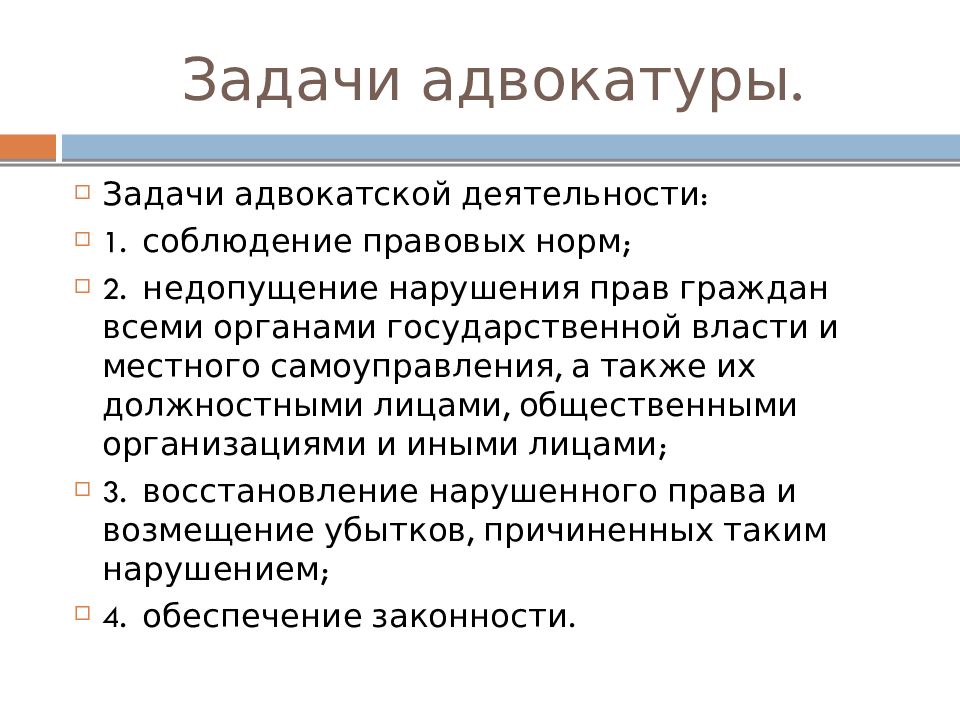 Адвокатура понятие принципы организации