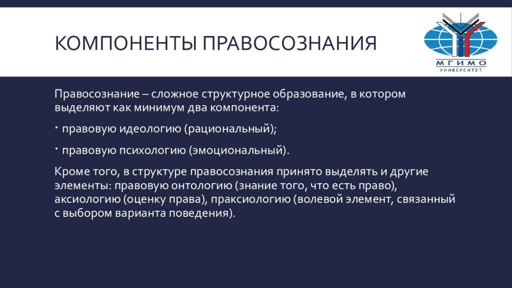 Правосознание семьи. Компоненты правосознания. Структурные элементы правосознания. Элементы структуры правосознания. Структурным компонентам правосознания.