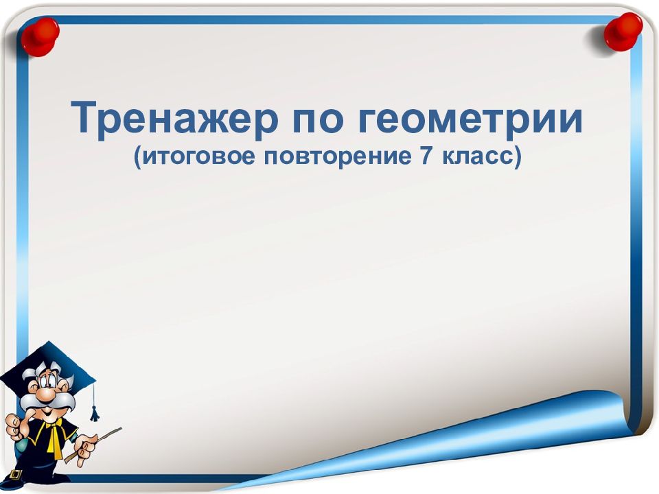 Повторение в 7 классе по русскому языку в конце года презентация