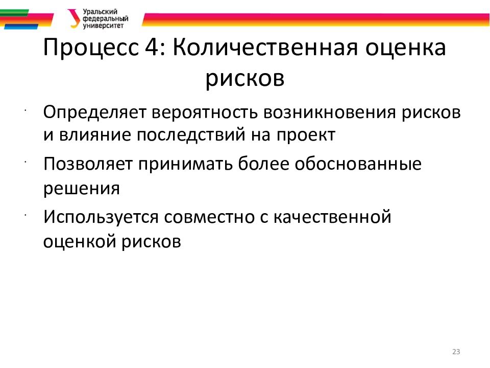 Количественная оценка рисков. Качественная и Количественная оценка рисков. Процесс оценки риска. Анализ рисков при аутсорсинге. Количественный оценки эоловых процессов.