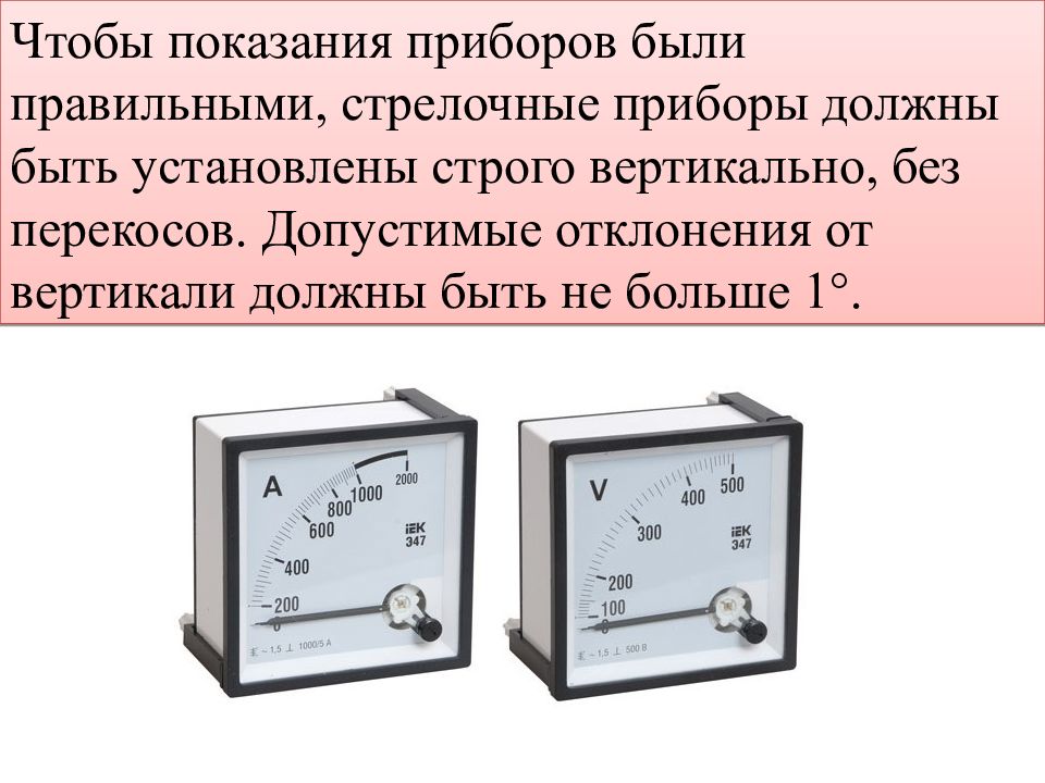 Презентация по электроизмерительным приборам