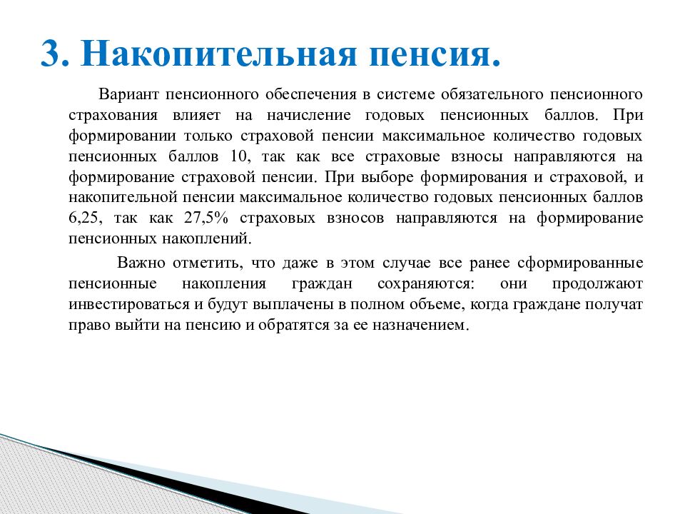 Варианты пенсионного страхования. Варианты пенсионного обеспечения. Выбор варианта пенсионного обеспечения. Какие варианты пенсионного обеспечения. Виды накопительной пенсии.