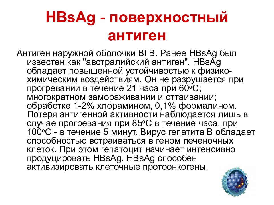 Гепатит b hbsag. HBS антиген. Носитель HBS антигена. HBS антиген положительный что это значит. Антигены гепатита b.