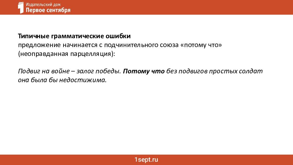 Ошибки в сочинении ЕГЭ: речь и грамматика Как не потерять баллы за сочинение