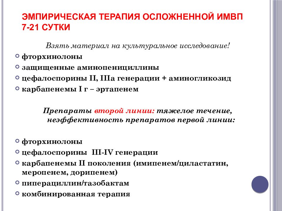 Инфекции мочевыводящих путей презентация