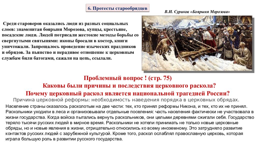 Церковный раскол кратко 7 класс. Протесты старообрядцев. Каковы были последствия церковного раскола 17 века. Схема протеста старообрядцев. Методы протеста старообрядцев.