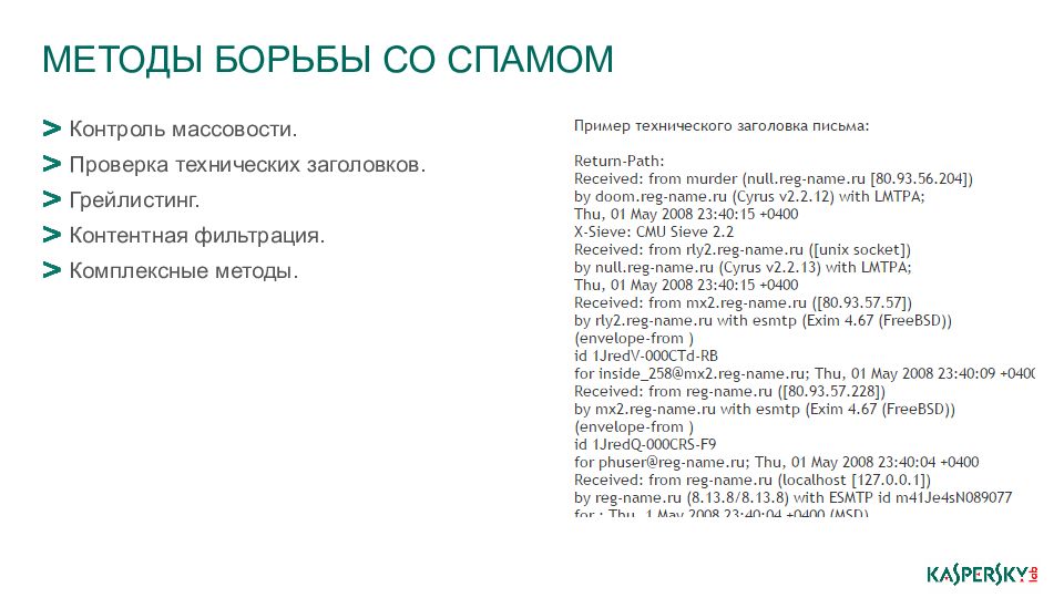 Спам звонок что это такое. Способы борьбы со спамом. Методы защиты от спама. Описать методы борьбы со спамом.. Методы борьбы со спамом реферат.