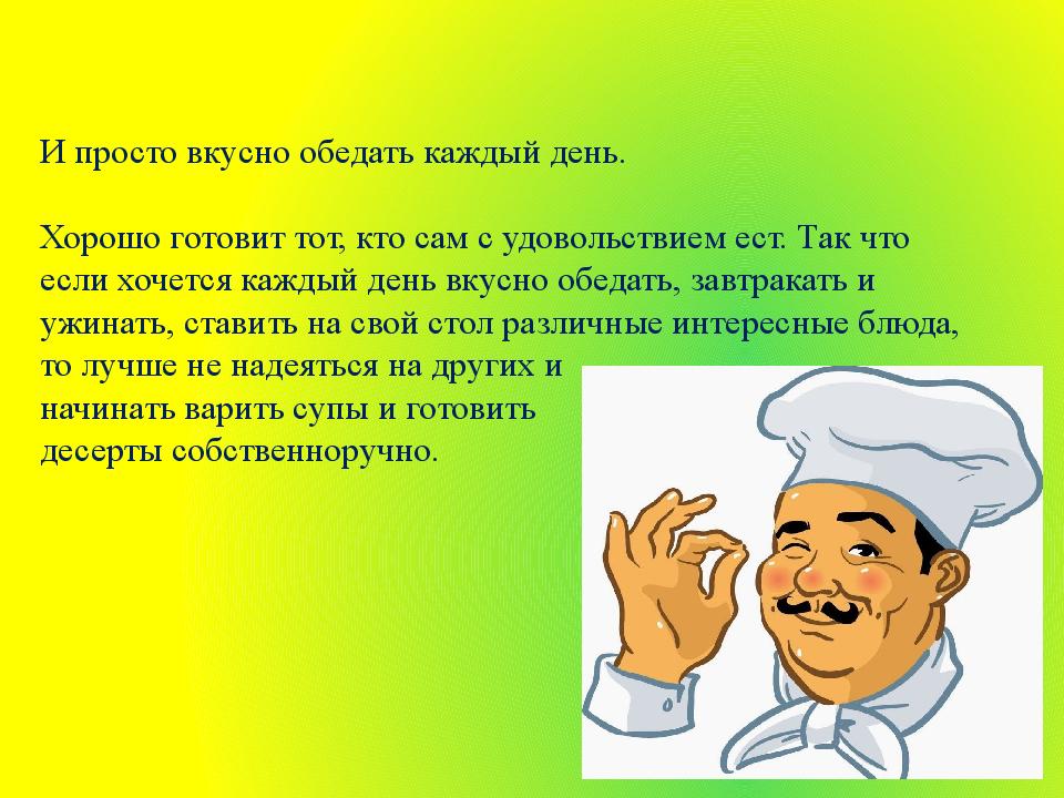 Презентация повар. Профессия повар презентация. Моя профессия повар презентация. Повар для презентации. Презентация на тему моя профессия повар.