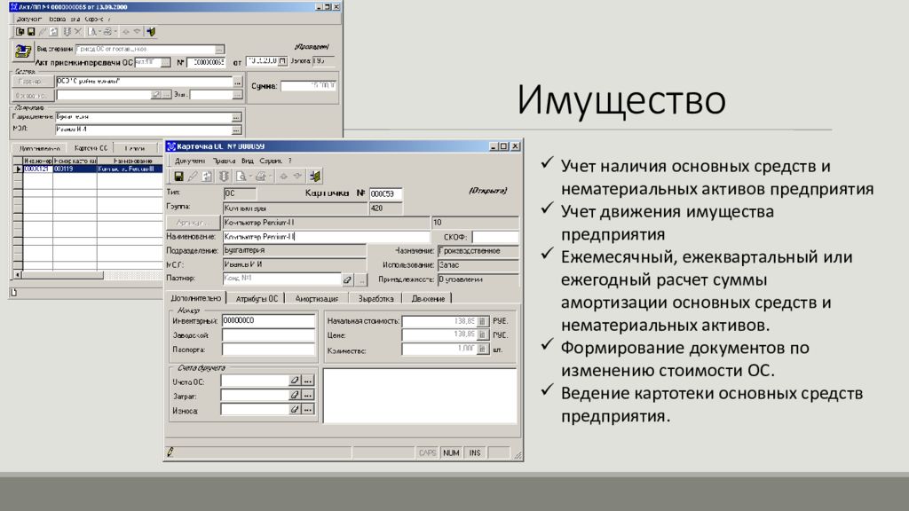 Данные основные средства. Учет основных средств и нематериальных активов. Учет имущества организации. Учет основных средств и нематериальных активов документы. Учет основных средств в офисе организации.