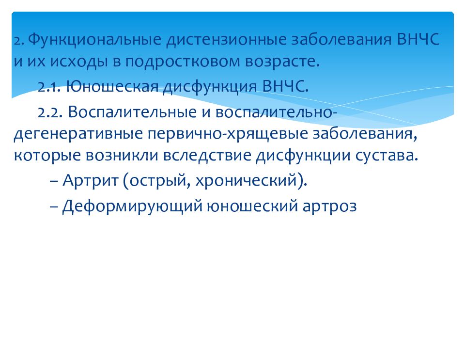 Заболевания внчс. Функционально дистензионные заболевания ВНЧС. Воспалительные и дистрофические заболевания ВНЧС. Функциональные заболевания височно-нижнечелюстного сустава. Дистрофические заболевания височно-нижнечелюстного сустава.