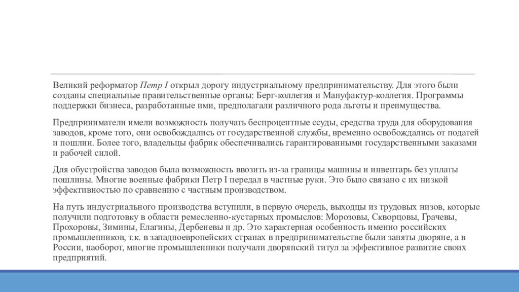 Тема №2: ««История российского предпринимательства»