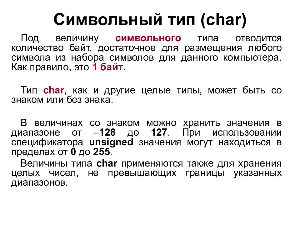 Презентация символьный тип данных