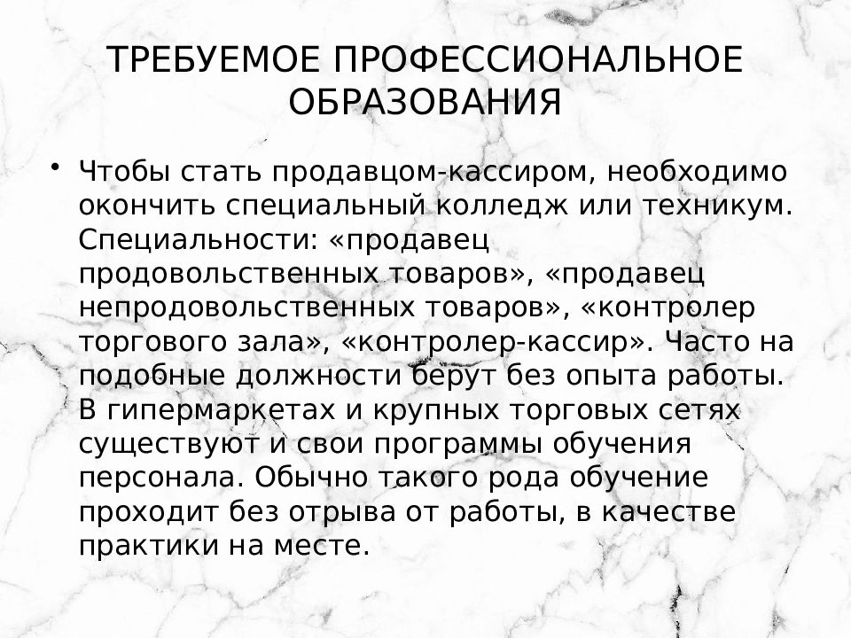 В случае использования напоминающей презентации продавец может использовать технику