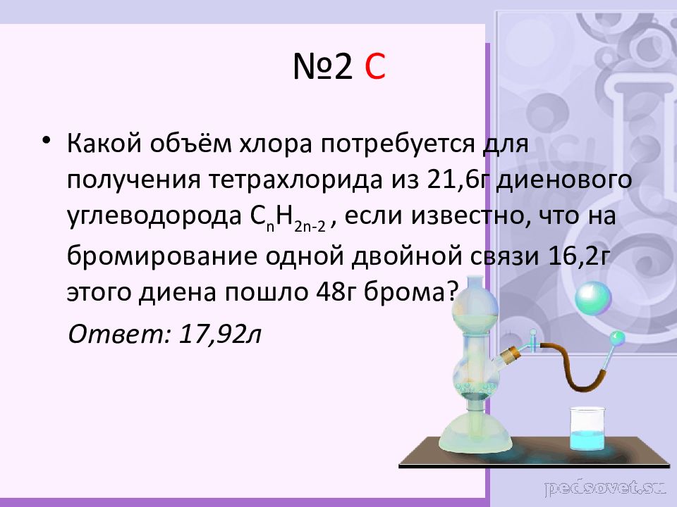 Объем хлора. Сколько литров хлора. Объем 10 хлора 2. Объём хлора в литрах.