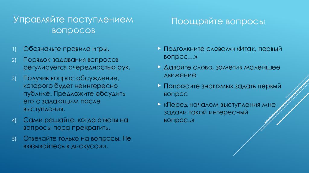 Техника ответов на вопросы. Техника задавания вопросов. Техника задавания вопросов в психологии. Алгоритм задавания вопросов. Семь способов задавания вопросов «на понимание»?.