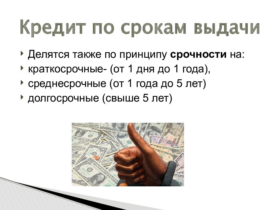 Презентация по кредиту