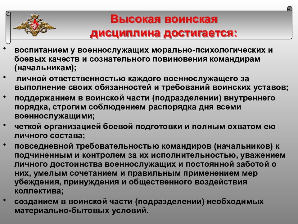 Положение сейчас. Воинская дисциплина. Воинская дисциплина обязывает. К чему обязывает воинская дисциплина каждого военнослужащего. Поддержание воинской дисциплины.