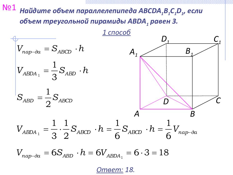 Объем параллелепипеда abcda1b1c1d1 равен 9 abca1. Объём параллелепипеда abcda1b1c1d1. Найдите объем параллелепипеда ABCDA_1b_1c_1d_1. Объем треугольного параллелепипеда. Объем параллелепипеда объем треугольной пирамиды.