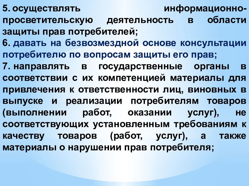 Информационно просветительская деятельность. Защита прав потребителей в сфере туризма. Защита прав потребителей туристической сферы. Защита прав потребителей в сфере туристских услуг.