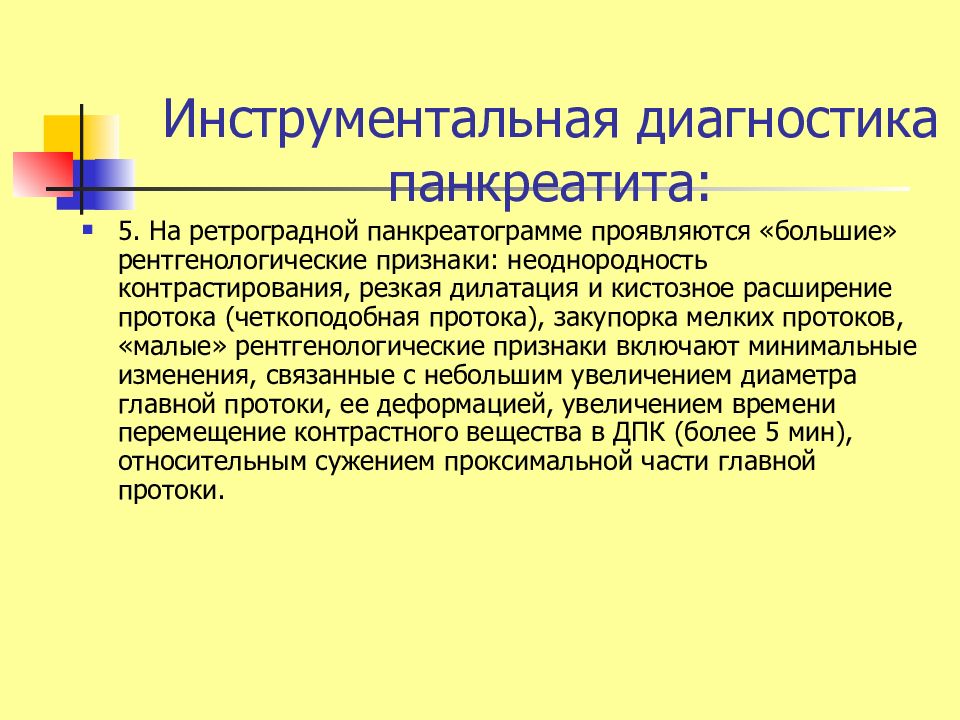 Хронический панкреатит презентация госпитальная терапия