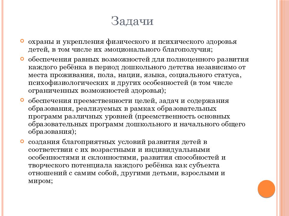 Задача охраны. Задачи охраны