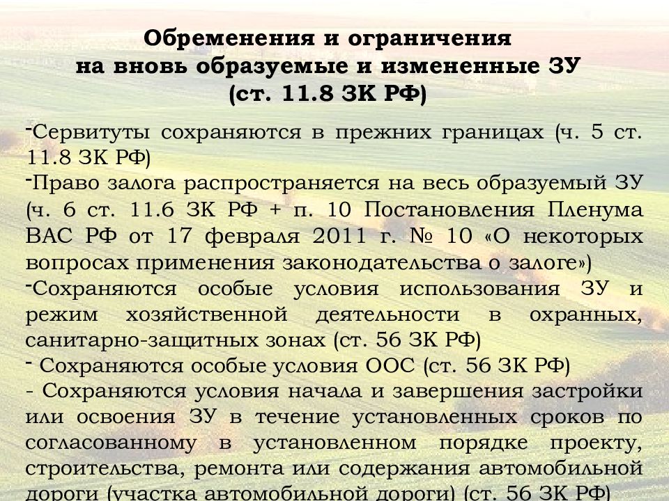 Образование земельных участков допускается при наличии. Образование земельных участков шпаргалка.